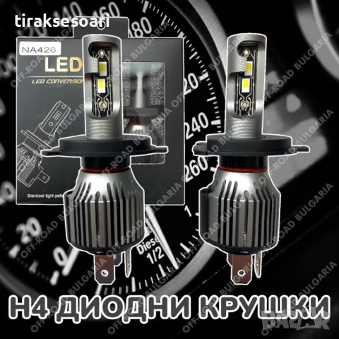 LED Диодни крушки H4 200W 12-24V +300%