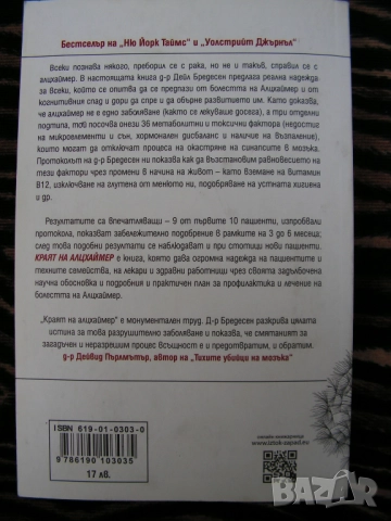 Краят на Алцхаймер – книга, снимка 2 - Специализирана литература - 51682637