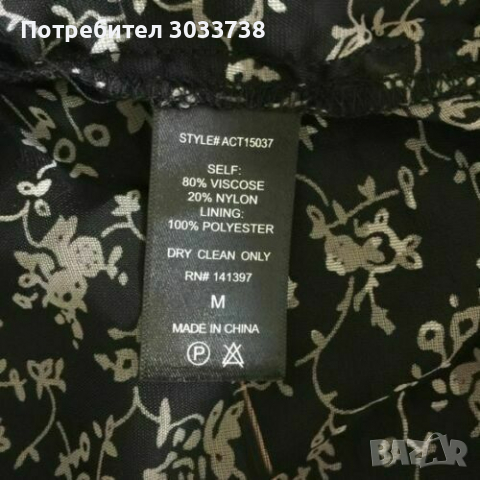 Нова ASTR the Label Блуза Топ Полупрозрачна Бохо Стил Размер М, снимка 8 - Корсети, бюстиета, топове - 36171701