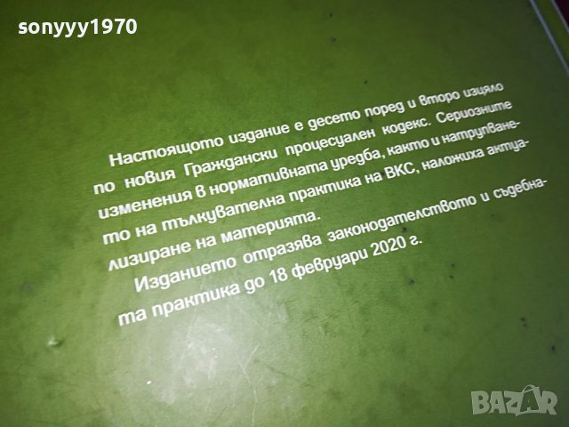 право 1406230807, снимка 7 - Учебници, учебни тетрадки - 41159071