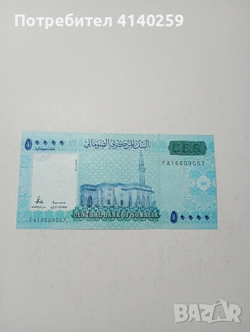 СОМАЛИЯ БАНКНОТА , снимка 4 - Нумизматика и бонистика - 53508526