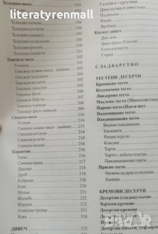 1500 избрани готварски и сладкарски рецепти. Нацко Сотиров, снимка 2 - Други - 50470854