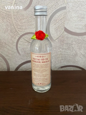 Персонализирани бутилки за специален повод сватба,годеж, кръщене, рожден ден или друго, снимка 2 - Други - 51555941