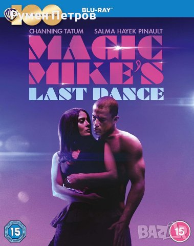 MAGIC MIKE's LAST DANCE - Професия: Стриптийзьор 3 - Blu Ray без БГ субтитри