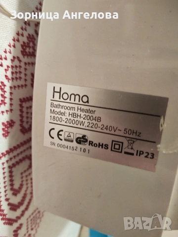 Вентилаторна печка за баня за стена Hama 2000w. , снимка 3 - Отоплителни печки - 53723998