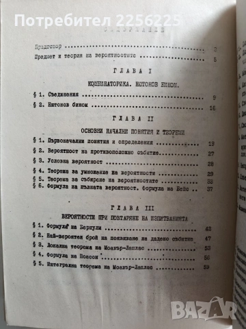 Теория на вероятностите, снимка 7 - Специализирана литература - 53678037