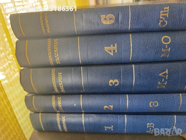Енциклопедия България издание БАН