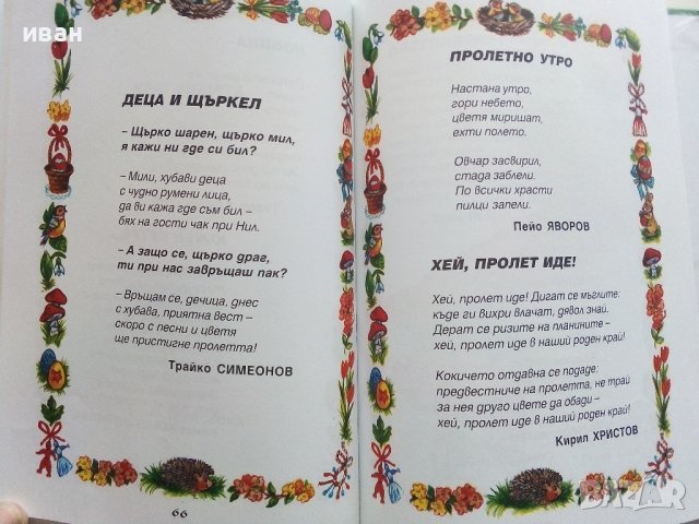 Мамо,Мамо я кажи! Колко слончето тежи  - 2001г. , снимка 7 - Детски книжки - 40038891