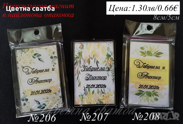Сватбени подаръчета- магнит, магнити- сватбени подаръци, подаръци за сватба за гости, снимка 10 - Декорация - 25588906