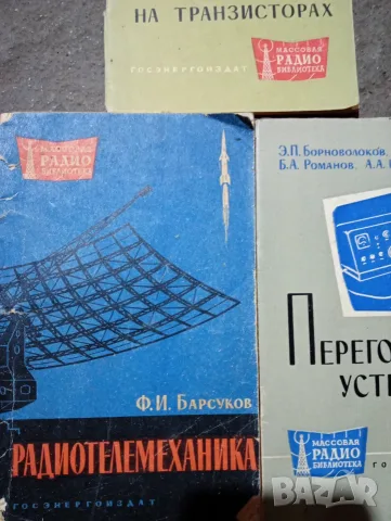 Книги за радиолюбители, снимка 4 - Специализирана литература - 56045522