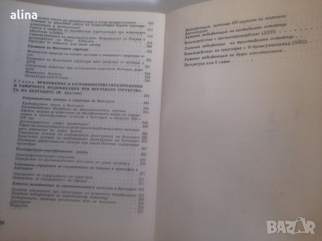 БЕЛТЪЦИ структура и функции Милка Кръстева Пенчо Далев, снимка 4 - Специализирана литература - 33867370