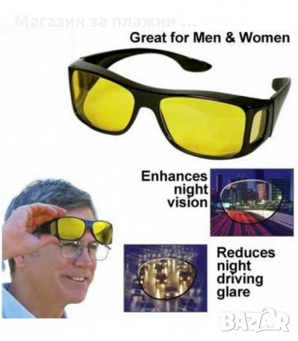 ПРОМО! КОМПЛЕКТ 2 БР. ОЧИЛА ЗА ДНЕВНО И НОЩНО ШОФИРАНЕ - код 0691, снимка 3 - Аксесоари и консумативи - 34307917