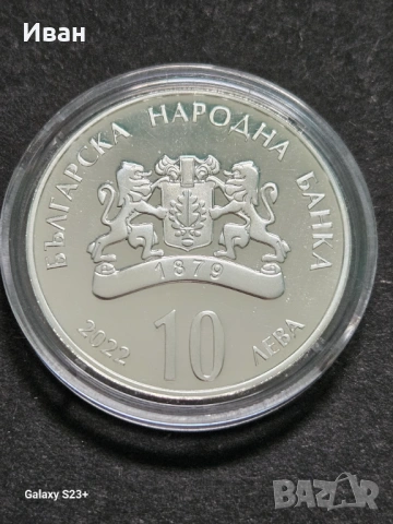 Продавам сребърна монета 10 лева от 2022 година, снимка 2 - Нумизматика и бонистика - 53693681