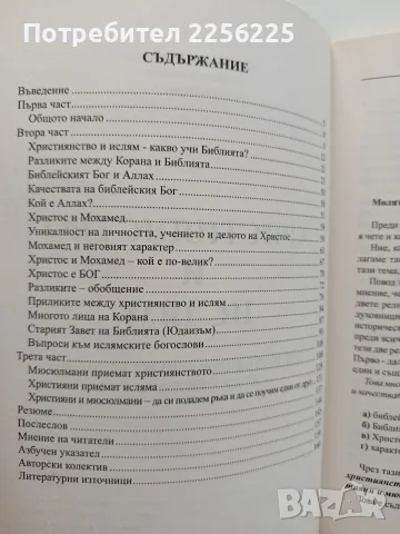 Християнство и Ислям, снимка 4 - Специализирана литература - 55774888