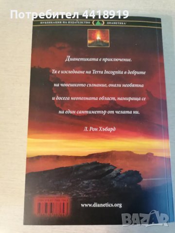 ДИАНЕТИКА, снимка 2 - Специализирана литература - 50243492