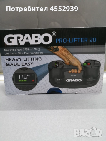 Вакуум лапи за пренасяне на тежести