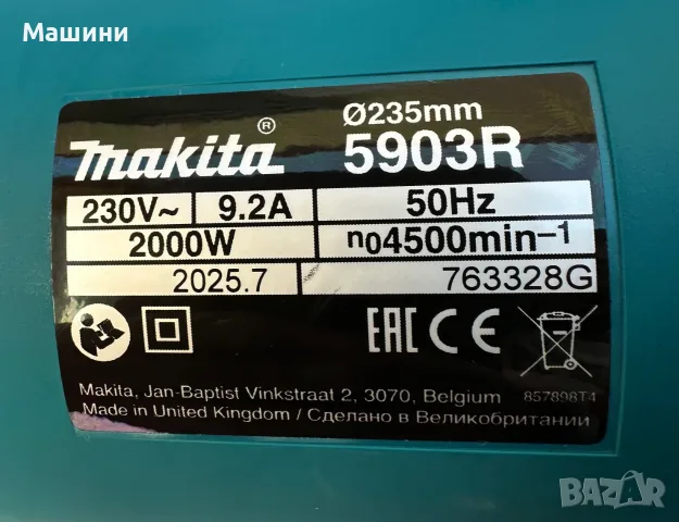 Makita 5903R - Чисто нов мощен ръчен циркуляр 2000W 235мм , снимка 8 - Циркуляри - 56075170