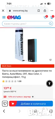 Паста за кола за драскотини