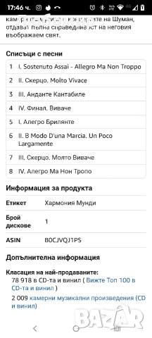 Роберт Шуман: Пиано квартет и квинтет

, снимка 4 - CD дискове - 52585402