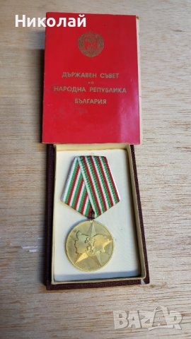 Медал за 40 години от социалистическата революция с книжка и кутия