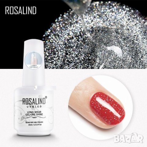 ROSALIND 15ml Топ лак с лазер ефект, снимка 1 - Продукти за маникюр - 35308929