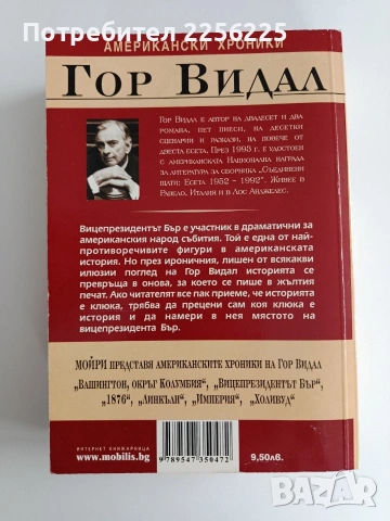 ЛОТ Гор Видал, снимка 8 - Художествена литература - 53417351