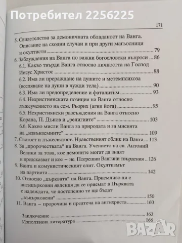Петър Дънов и Ванга - пророци и предтечи на антихриста ( част 2 ), снимка 6 - Специализирана литература - 56256657