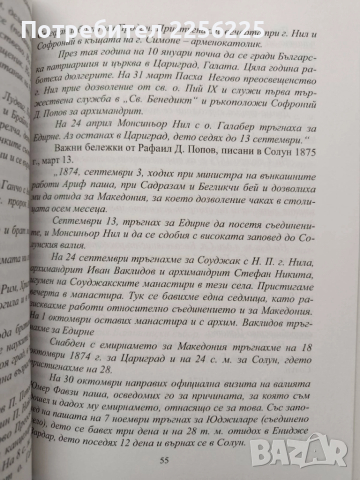 Унията - 1860, снимка 5 - Художествена литература - 52412976