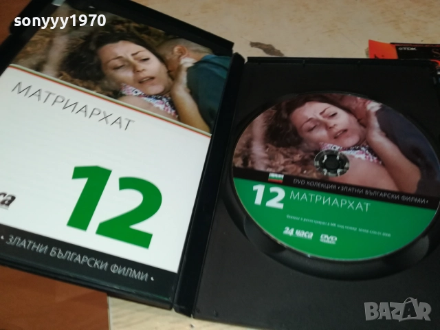МАТРИАРХАТ ДВД 2109250914, снимка 4 - DVD филми - 51783479