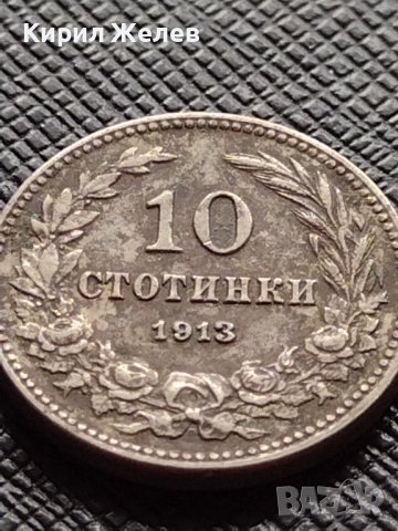 МОНЕТА 10 стотинки 1913г. ЦАРСТВО БЪЛГАРИЯ ФЕРДИНАНД ПЪРВИ ЗА КОЛЕКЦИЯ 36248, снимка 4 - Нумизматика и бонистика - 39817426