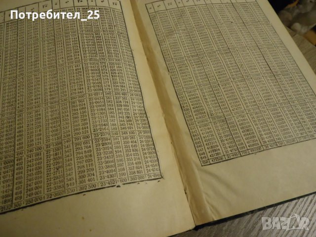 Петозначни логаритмични таблици, снимка 9 - Специализирана литература - 40363645