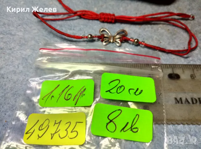 КЛАСИЧЕСКА МОМИЧЕШКА ГРИВНА ЧЕРВЕНО КОНЧЕ със СРЕБРО ВИСОКА ПРОБА и МЪНИСТА СРЕБЪРНА ПЕПЕРУДКА 49735, снимка 6 - Гривни - 48986938