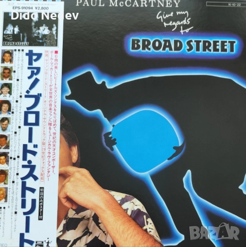 Грамофонна Плоча (Paul McCartney - Give My Regards To Broad Street)