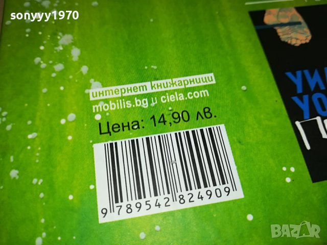 ОТБОЙ В ПОЛУНОЩ-КНИГА 0802231357, снимка 7 - Други - 39602663