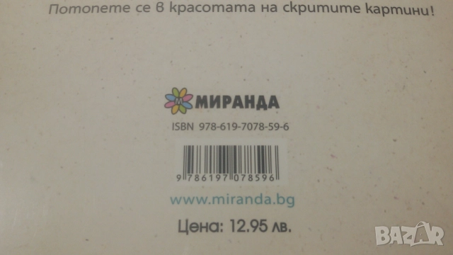 Скрити картини - Оцветяване по номера - Джоана Уебстър, снимка 18 - Рисуване и оцветяване - 51836783