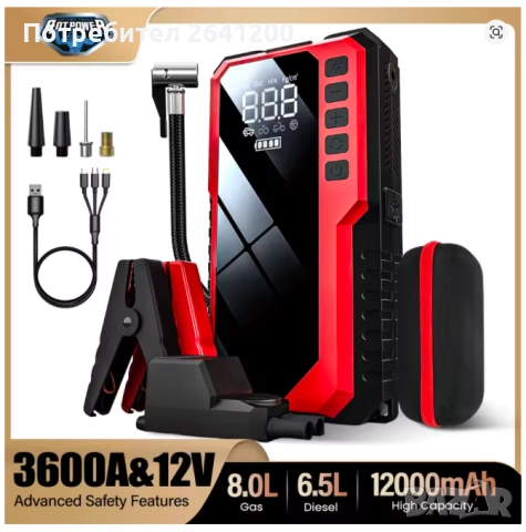 батерия за акумулатор 5 в 1