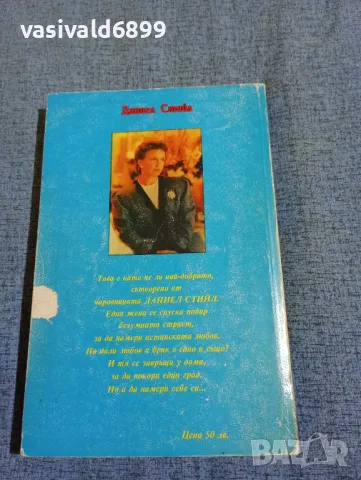 Даниел Стийл - Завръщане у дома , снимка 3 - Художествена литература - 47856239