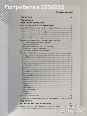 Конфликтът, снимка 8 - Художествена литература - 52750464