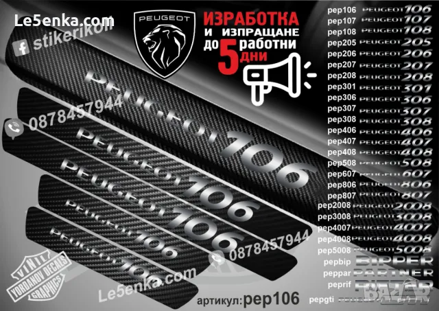 ПРАГОВЕ карбон PEUGEOT GTI фолио стикери pepgti, снимка 2 - Аксесоари и консумативи - 44050172