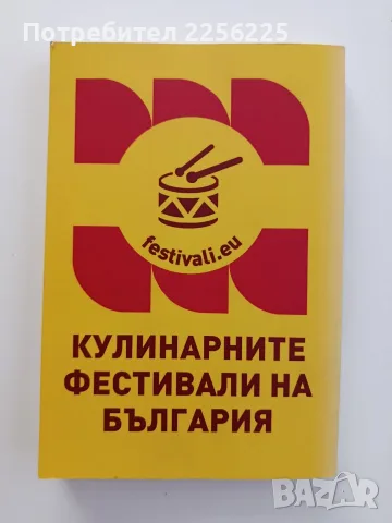 Малинови вълшебства, снимка 10 - Специализирана литература - 55774808