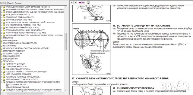 Пълно ръководство за ремонт на TOYOTA COROLLA (2002) на CD, снимка 5 - Специализирана литература - 35942460