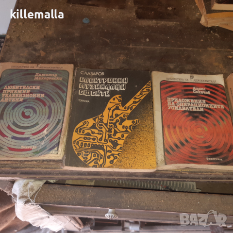 Книги за електроника, снимка 14 - Специализирана литература - 44534889