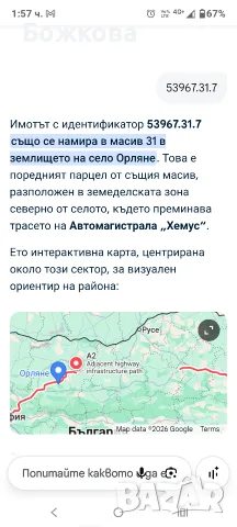нива, трасето на автомобила Хемус , снимка 5 - Парцели - 56051178