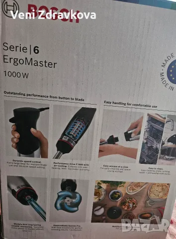 Ръчен пасатор Bosch MSM6M673 ErgoMaster Serie 6, 1000 W, мотор с въздушно охлаждане, снимка 4 - Чопъри и пасатори - 56037659