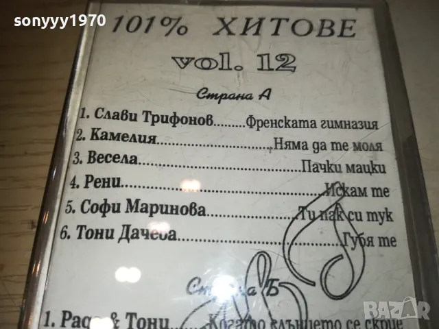 ХИТОВЕ 12 КАСЕТА 2410241111, снимка 12 - Аудио касети - 47700639