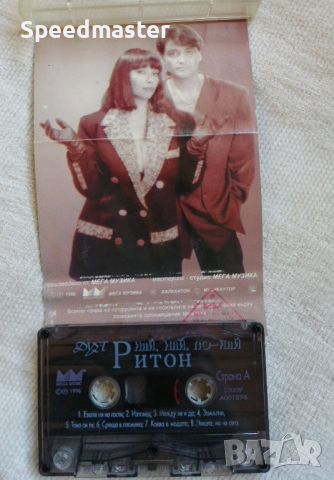 Ритон - Най, най, по-най, снимка 2 - Аудио касети - 44836760