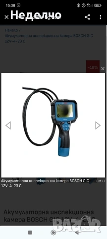 Акумулаторна инспекционна камера BOSCH GIC 12V-4-23 C , снимка 2 - Други инструменти - 53176599