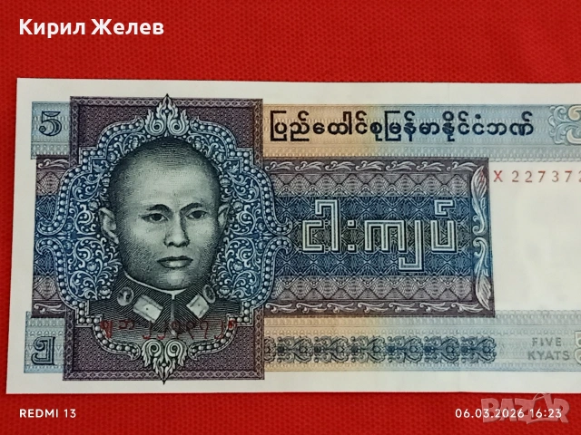 Банкнота БУРМА много красива перфектно състояние непрегъвана за КОЛЕКЦИЯ ДЕКОРАЦИЯ 53942, снимка 4 - Нумизматика и бонистика - 53736588