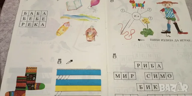 Тетрадка по роден език в ДГ – За да мога да чета и да пиша“ (Част 1 и Част 2) от 1991г, снимка 5 - Учебници, учебни тетрадки - 56044242