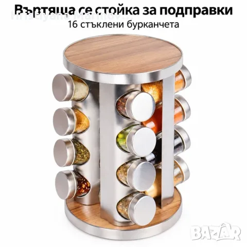 Въртящ органайзер за подправки с 16 стъклени бурканчета, 32 етикета и маркер